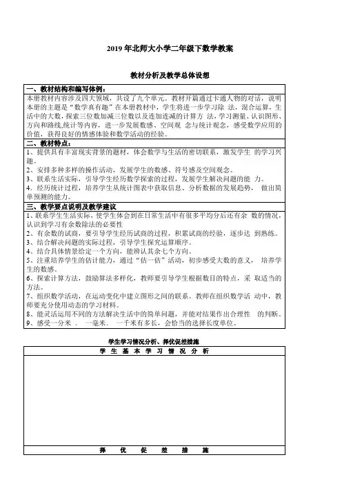 2019北师大版小学二年级下册数学教案全册【优质教案】