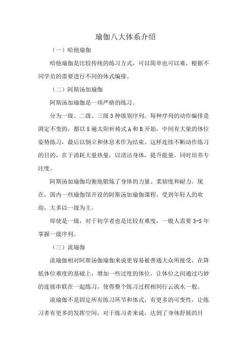 瑜伽八大体系介绍
