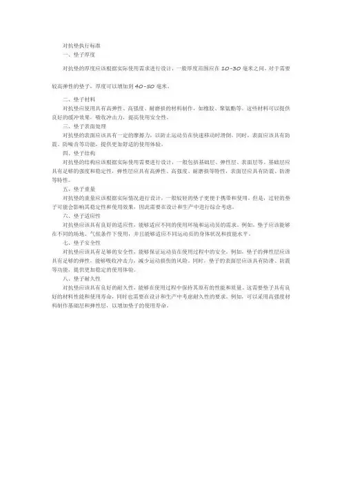 对抗垫执行标准