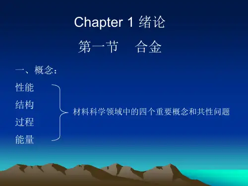 合金 材料热力学