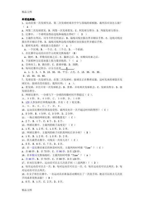 最新网球理论考试题库--选择简答