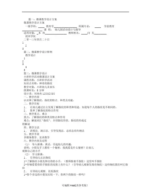 幼儿园微课教学设计范例