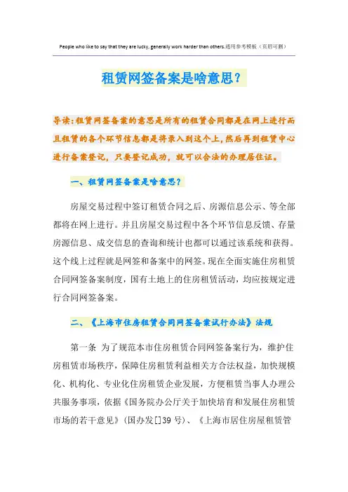租赁网签备案是啥意思？