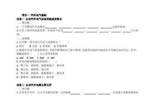汽车电气设备维修一体化教程配套试题及答案