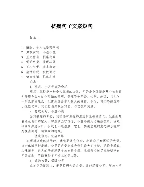 抗癌句子文案短句