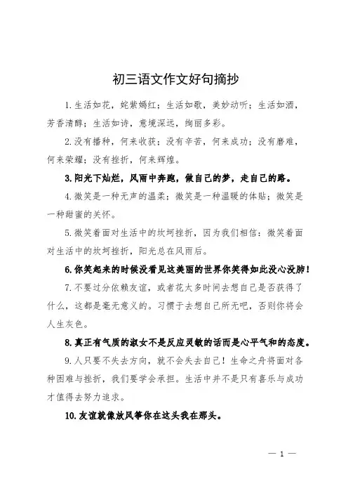 初三语文作文好句摘抄