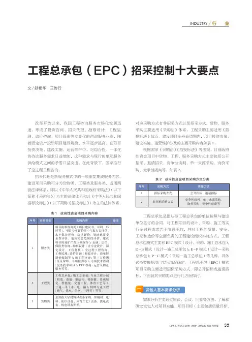 工程总承包(EPC)招采控制十大要点