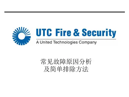 火灾自动报警系统设备常见故障原因分析及简单排除方法