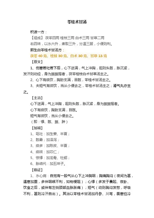 苓桂术甘汤