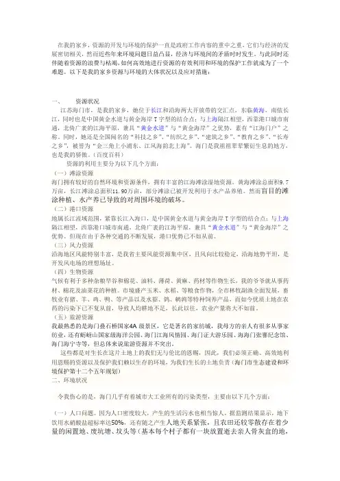 家乡的资源与环境状况分析