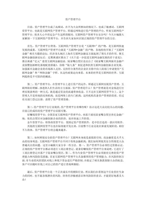 资产管理平台