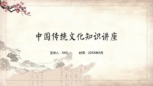 水墨画风格弘扬中国传统文化讲座培训PPT演示课件
