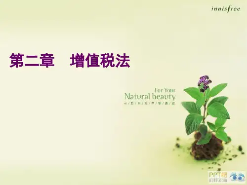 增值税基本原理 