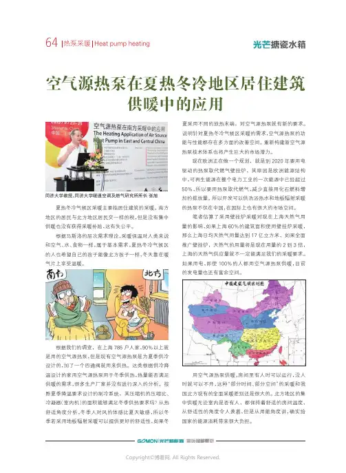 9231852_空气源热泵在夏热冬冷地区居住建筑供暖中的应用