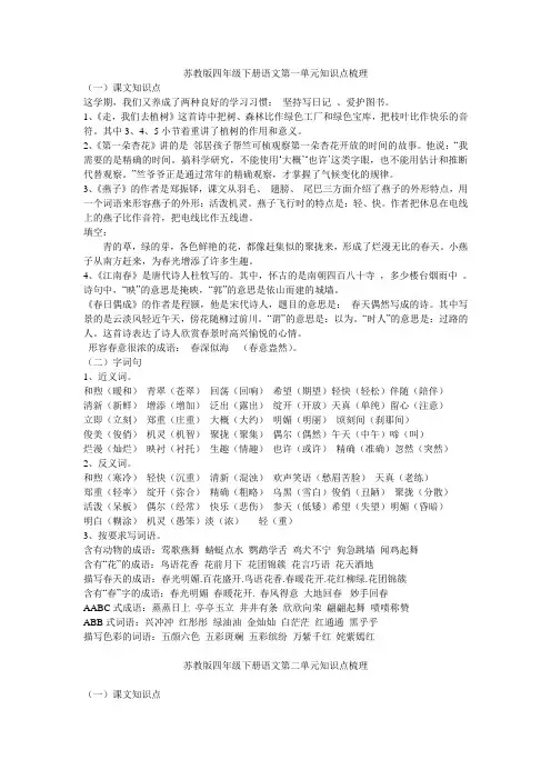 苏教版四年级下册语文知识点梳理