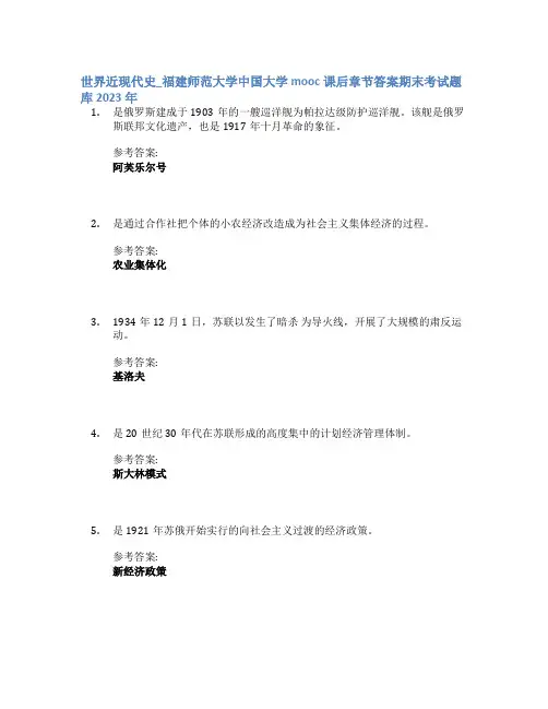 世界近现代史_福建师范大学中国大学mooc课后章节答案期末考试题库2023年