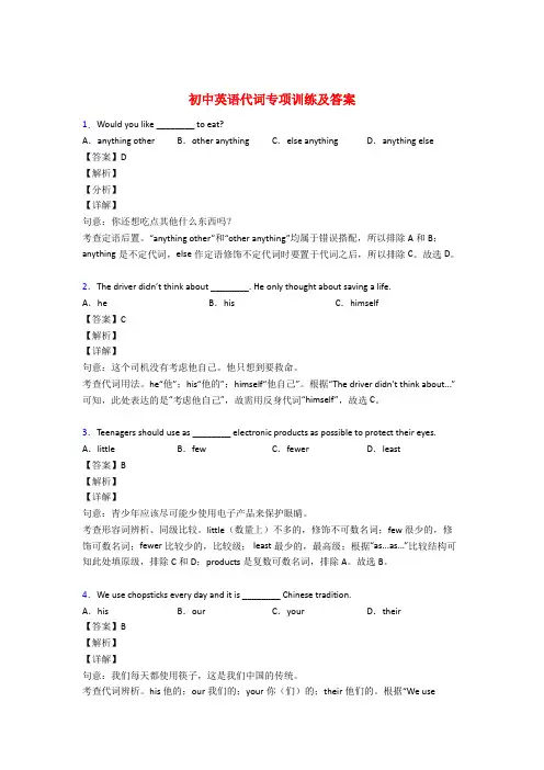 初中英语代词专项训练及答案