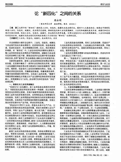 论“新四化”之间的关系