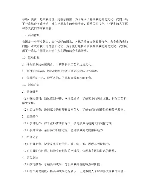 家乡美食推荐综合实践