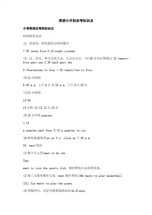 英语小升初必考知识点