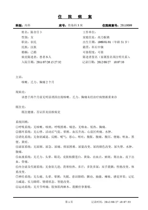 肺结核住院病案