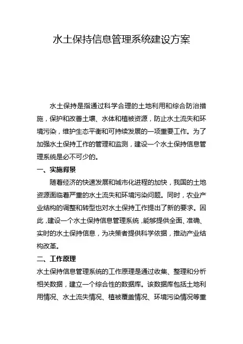 水土保持信息管理系统建设方案(三)