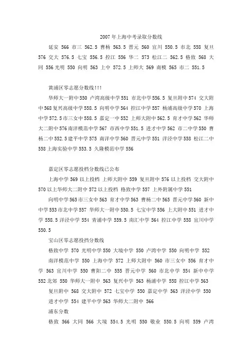 2007年上海中考录取分数线