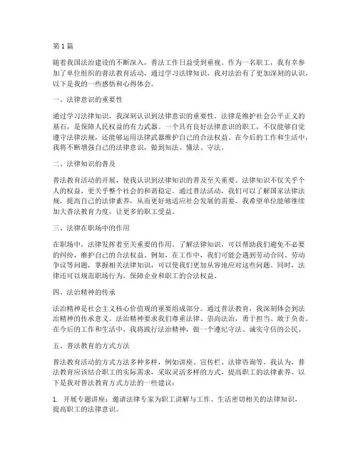 职工普法感悟心得体会(3篇)