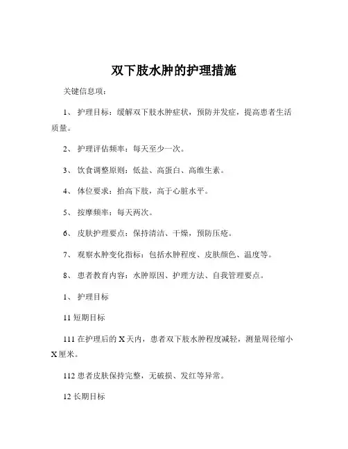 双下肢水肿的护理措施