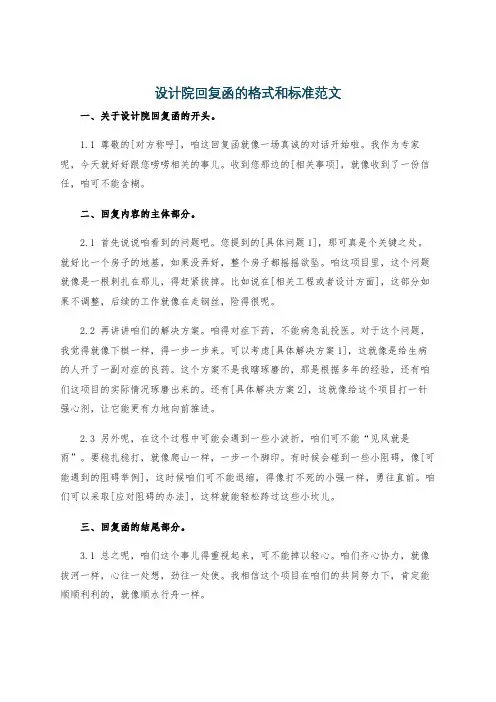 设计院回复函的格式和标准范文