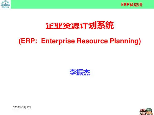ERP版讲义1汇总