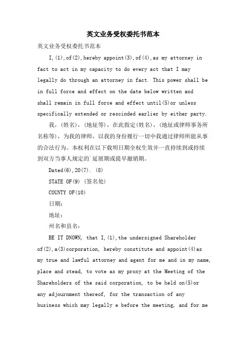 英文业务授权委托书范本.doc