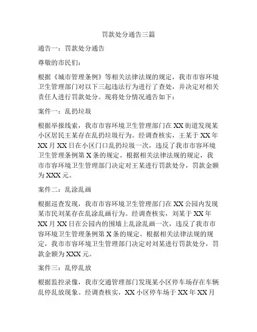 罚款处分通告三篇