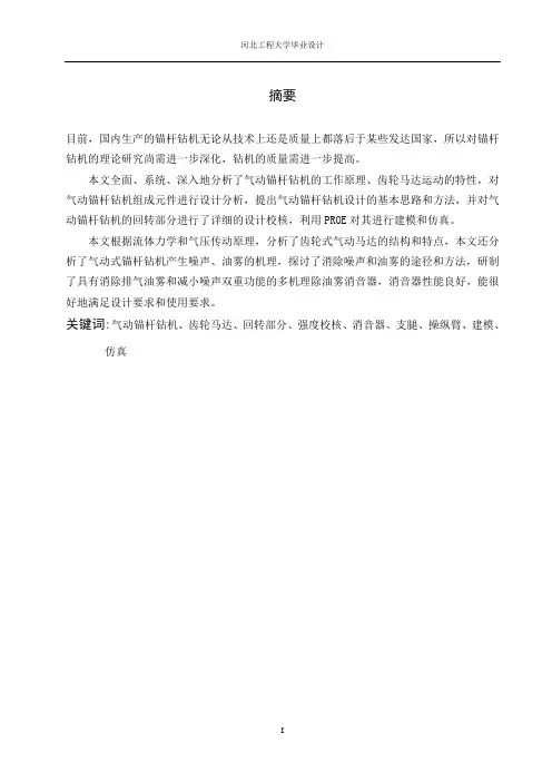 气动锚杆钻机说明书---精品模板
