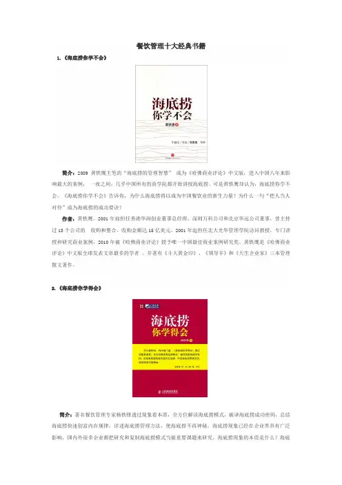 餐饮管理十大经典书籍
