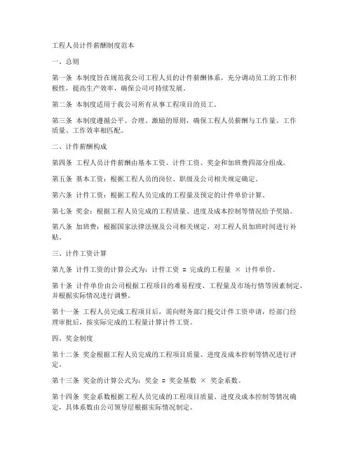 工程人员计件薪酬制度范本