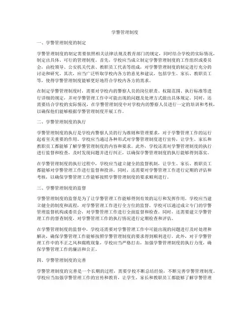 学警管理制度