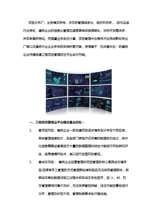 2021年工程项目管理云平台建设思路