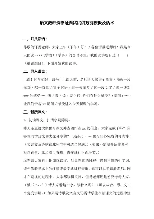 语文教师资格证面试试讲万能模板及话术