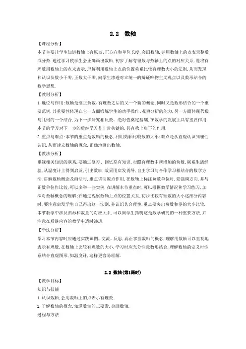 七年级数学上册第2章有理数2.2数轴教案(新版)华东师大版