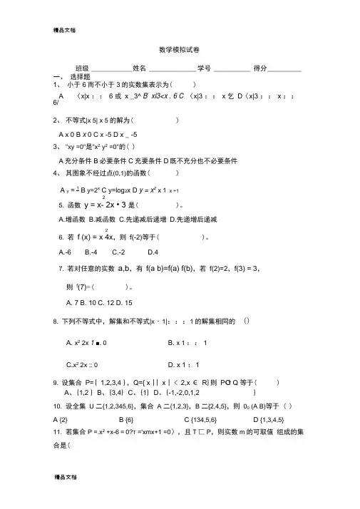 最新高职考数学练习卷(集合-不等式-函数-指数)