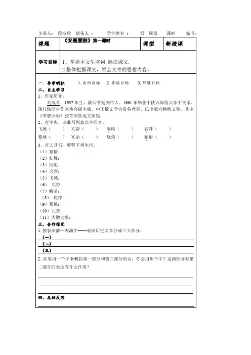 《安塞腰鼓》第一课时