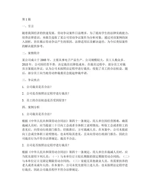 德法实践报告法律案例范文(3篇)