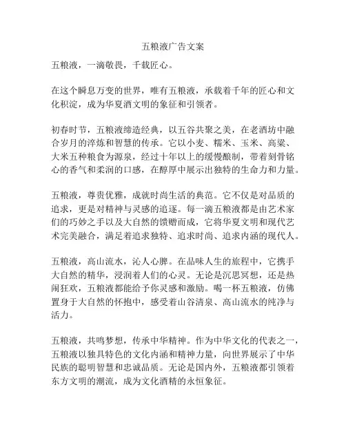 五粮液广告文案