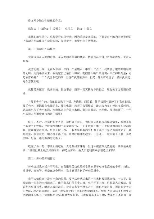 劳动的开端作文