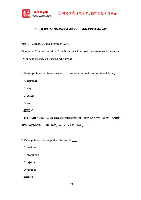 2013年对外经济贸易大学外语学院261二外英语考研真题及详解【圣才出品】