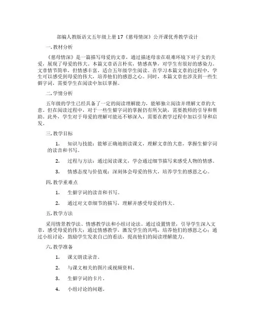 部编人教版语文五年级上册17《慈母情深》公开课优秀教学设计
