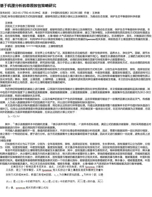 基于机理分析的草原放牧策略研究