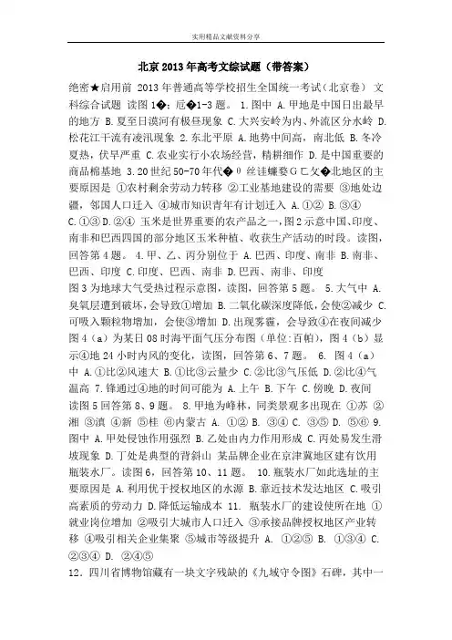 北京2013年高考文综试题(带答案)