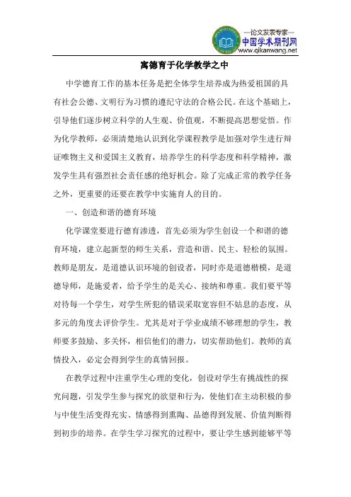寓德育于化学教学之中